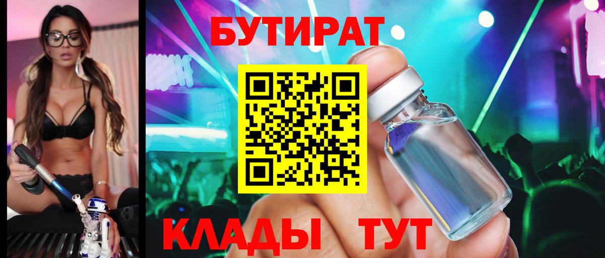 Ленинск-Кузнецкий  Бутират жидкий экстази  Вход с VPN 