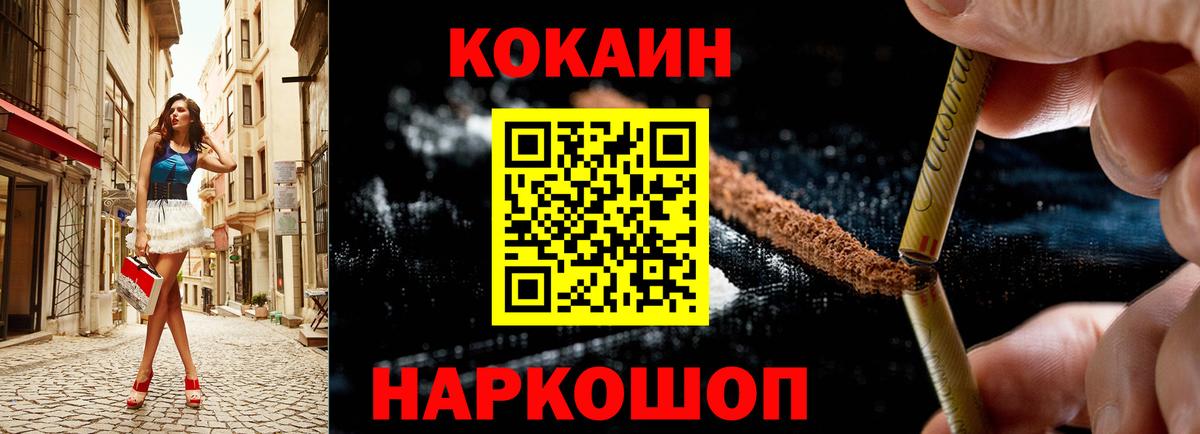 КОКАИН Fish Scale Ленинск-Кузнецкий