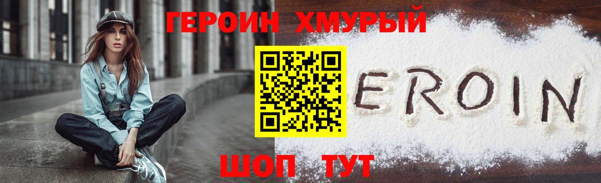 Героин VHQ  Вход с VPN  Ленинск-Кузнецкий 