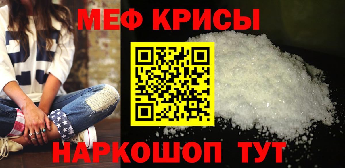 МЕФ mephedrone  Вход с VPN  Меф мяу мяу  МЕФ  Ленинск-Кузнецкий 